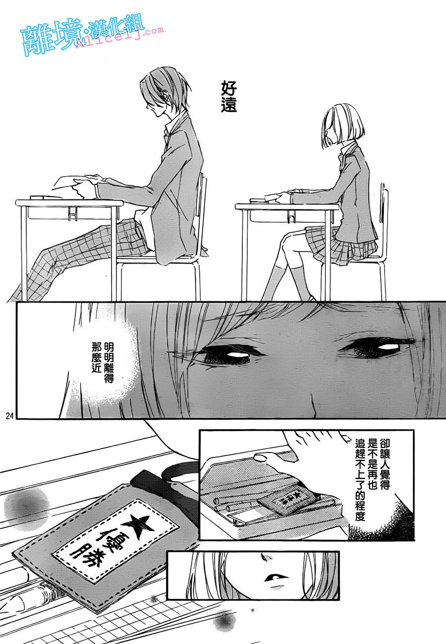 Kiss and Ride 第7话 第21页