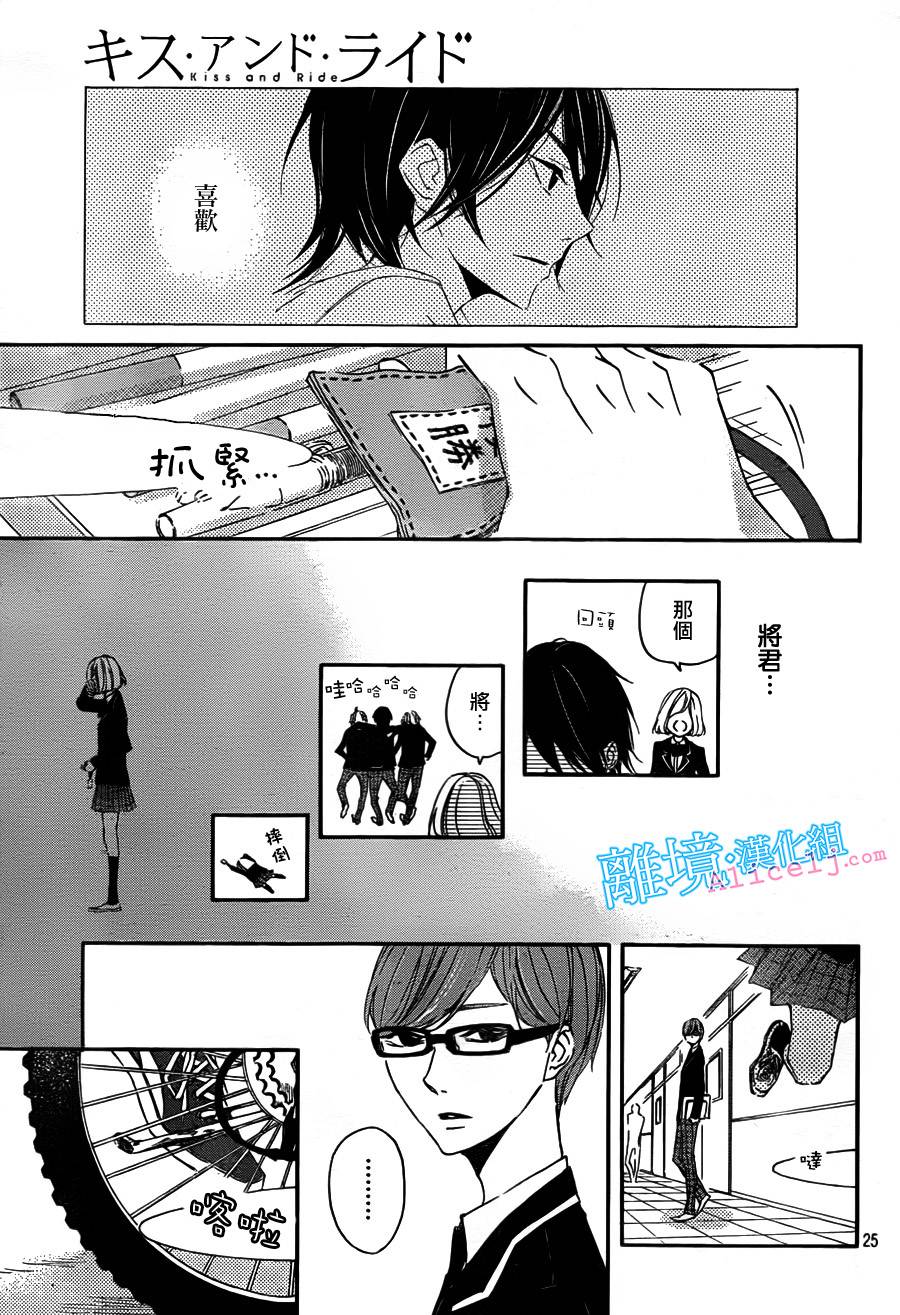 Kiss and Ride 第7话 第22页