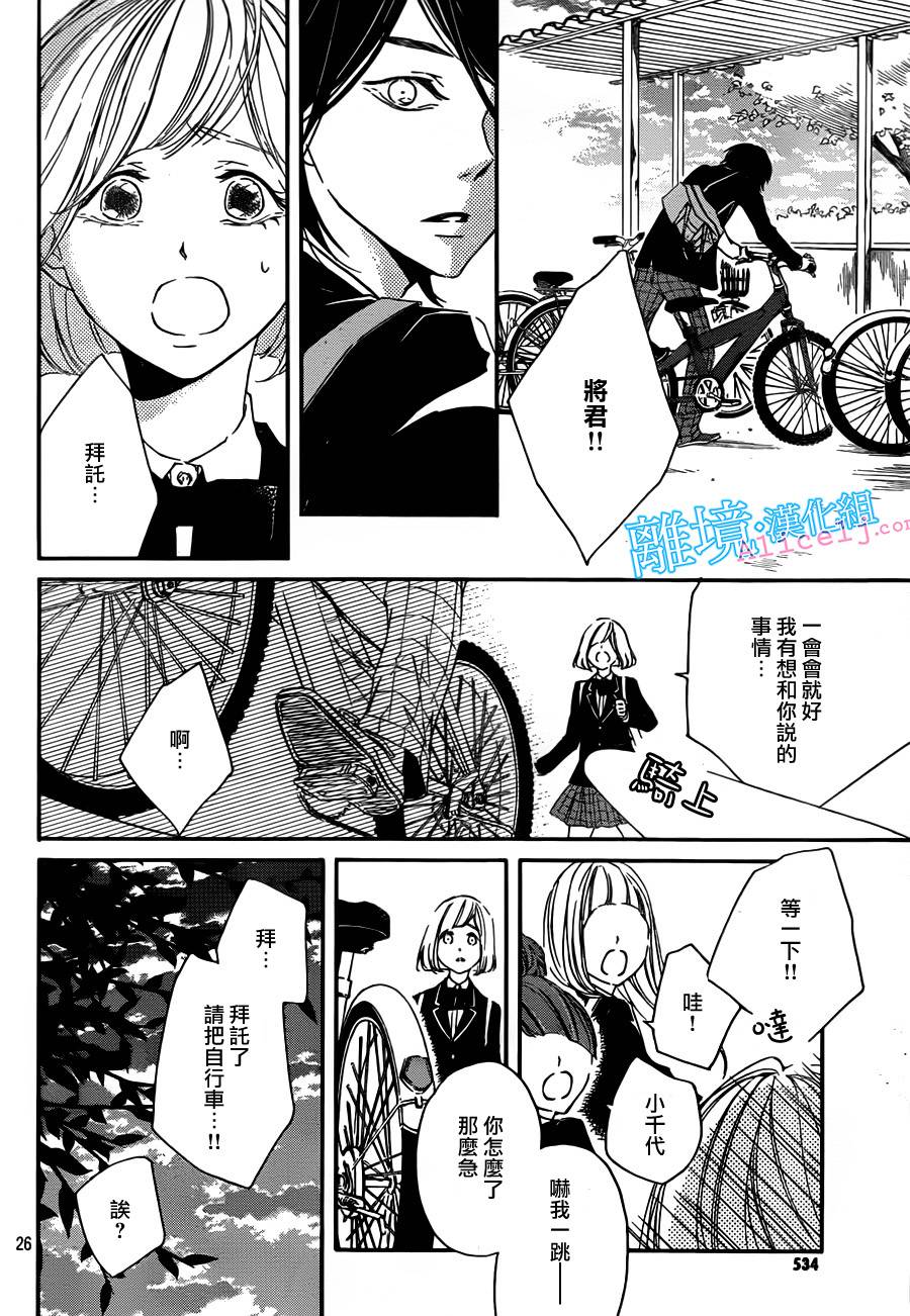 Kiss and Ride 第7话 第23页