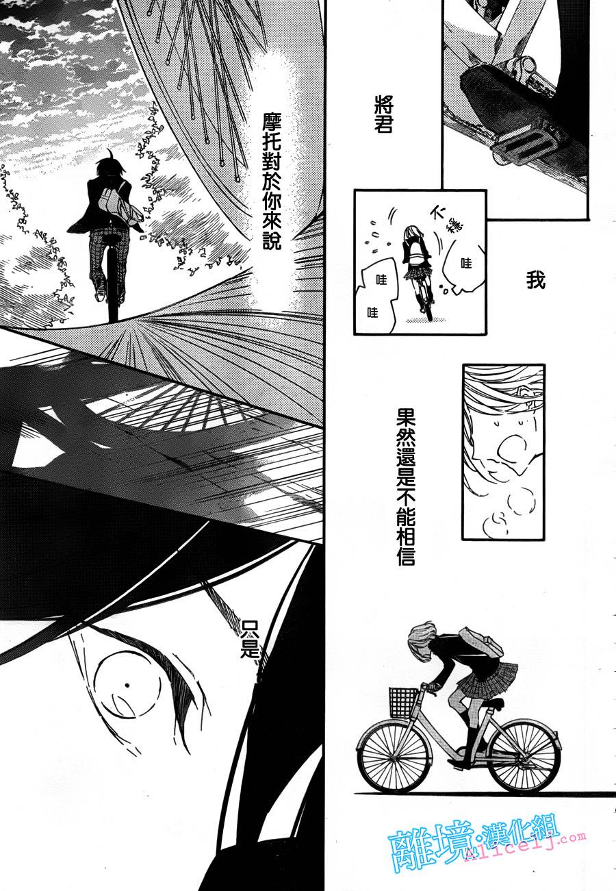 Kiss and Ride 第7话 第24页