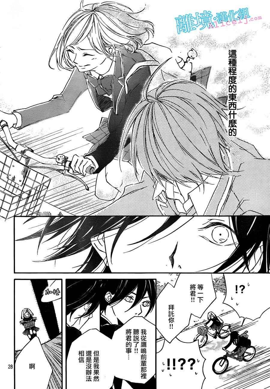 Kiss and Ride 第7话 第25页