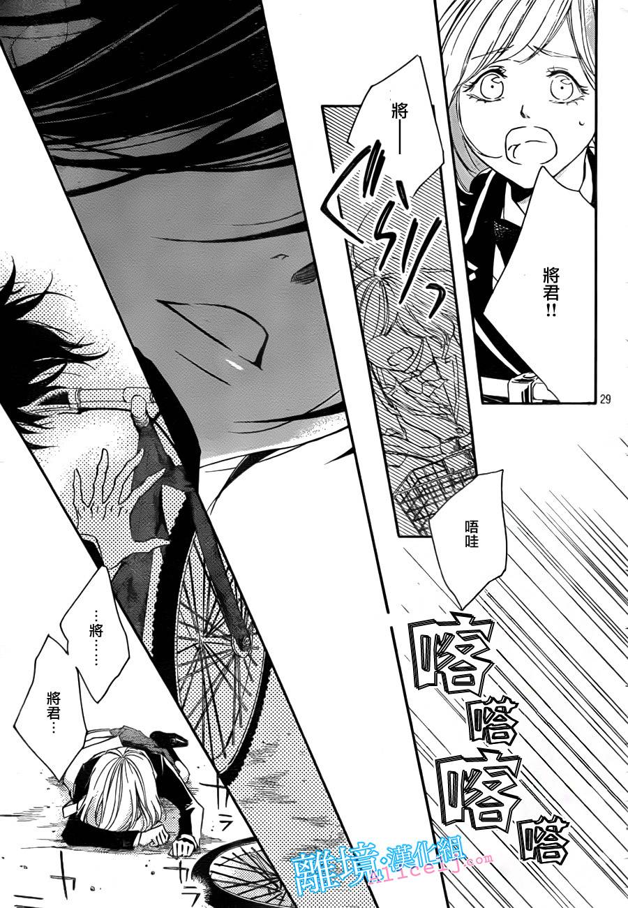 Kiss and Ride 第7话 第26页