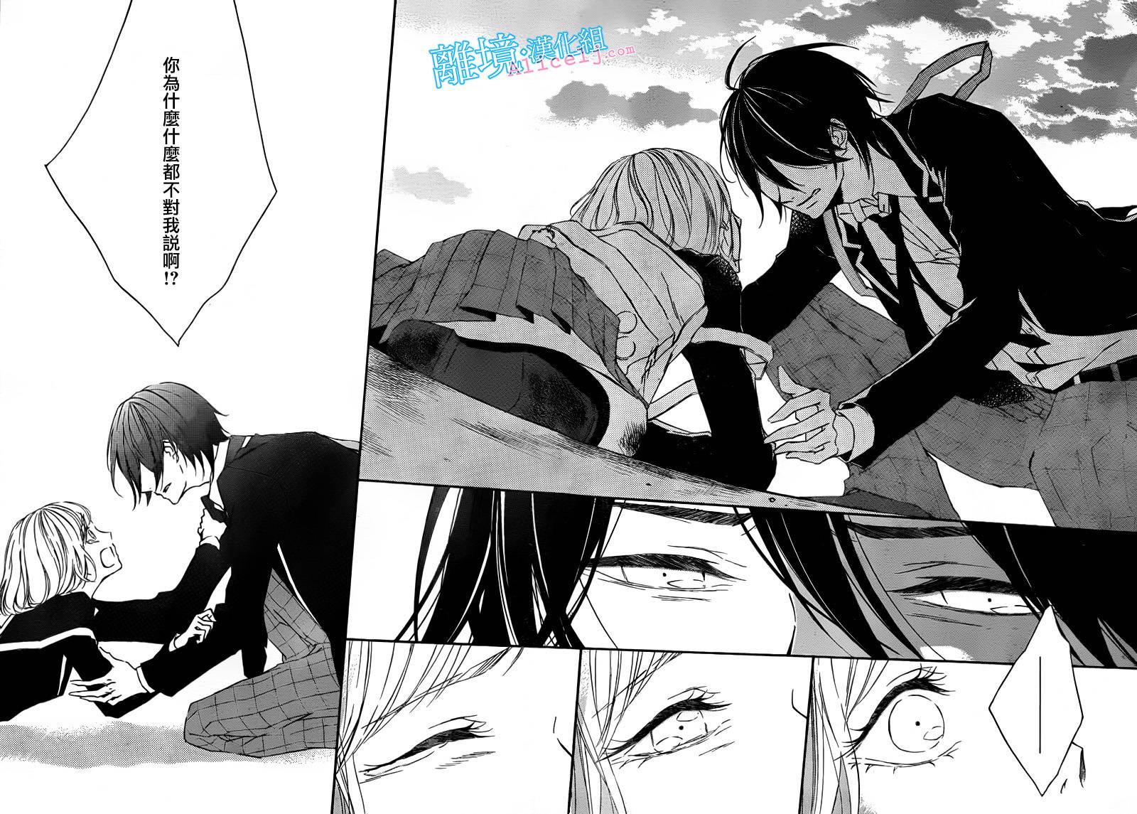 Kiss and Ride 第7话 第27页