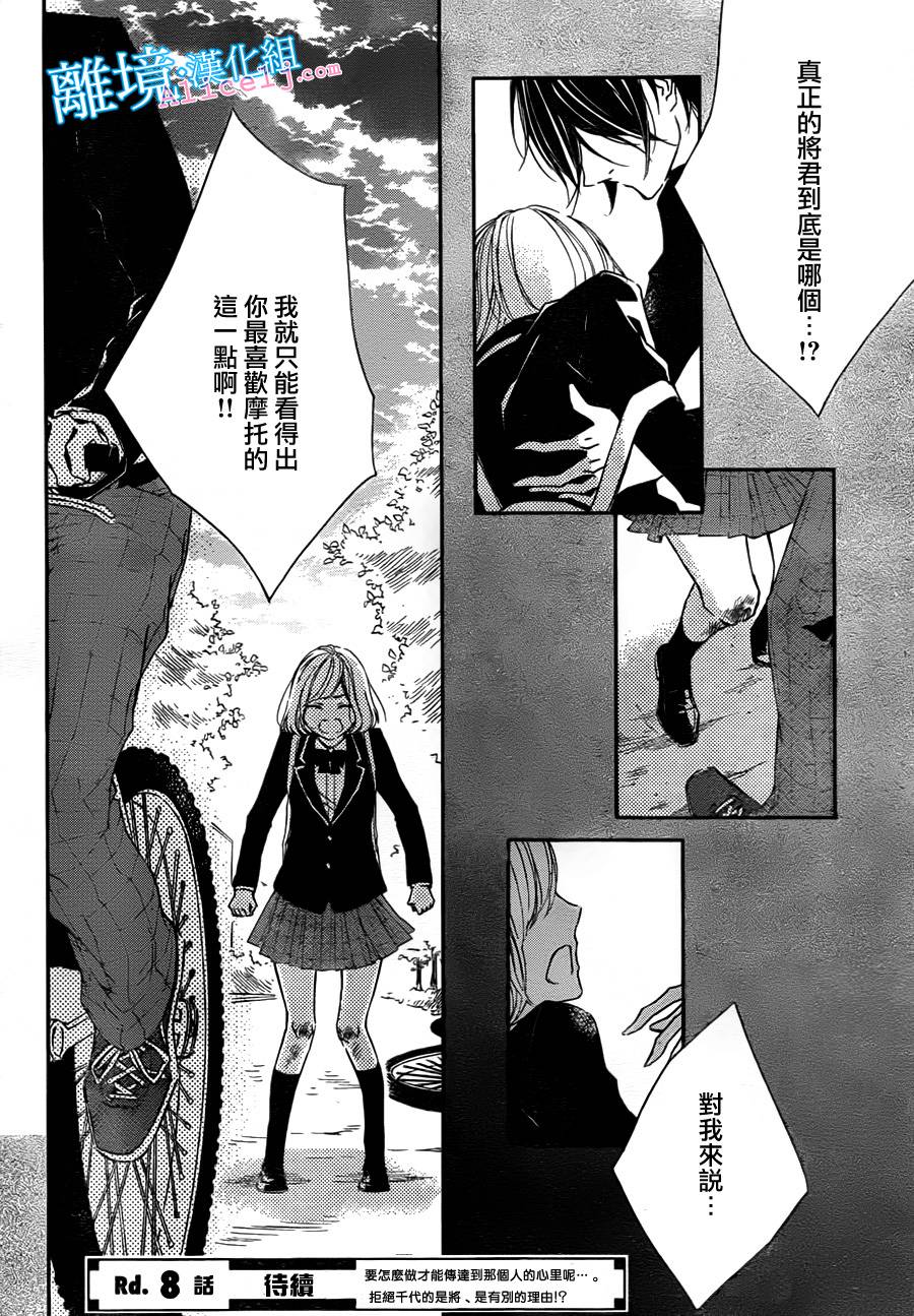 Kiss and Ride 第7话 第28页