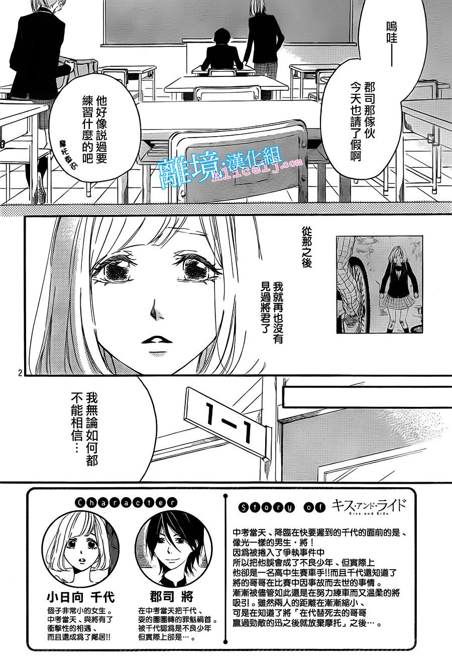 Kiss and Ride 第8话 第1页