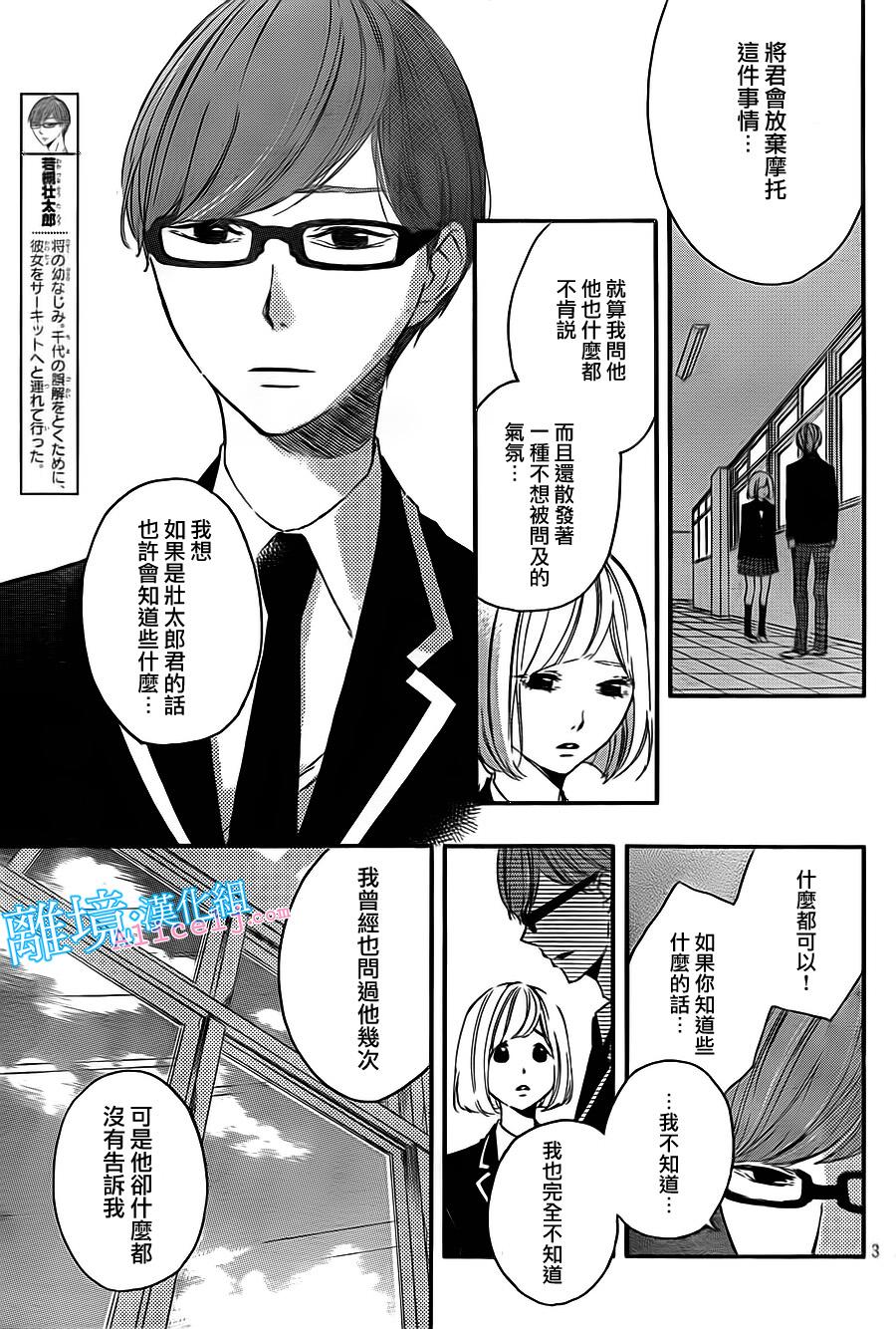 Kiss and Ride 第8话 第2页