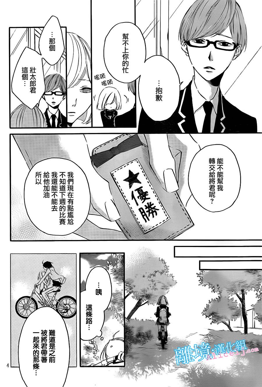 Kiss and Ride 第8话 第3页