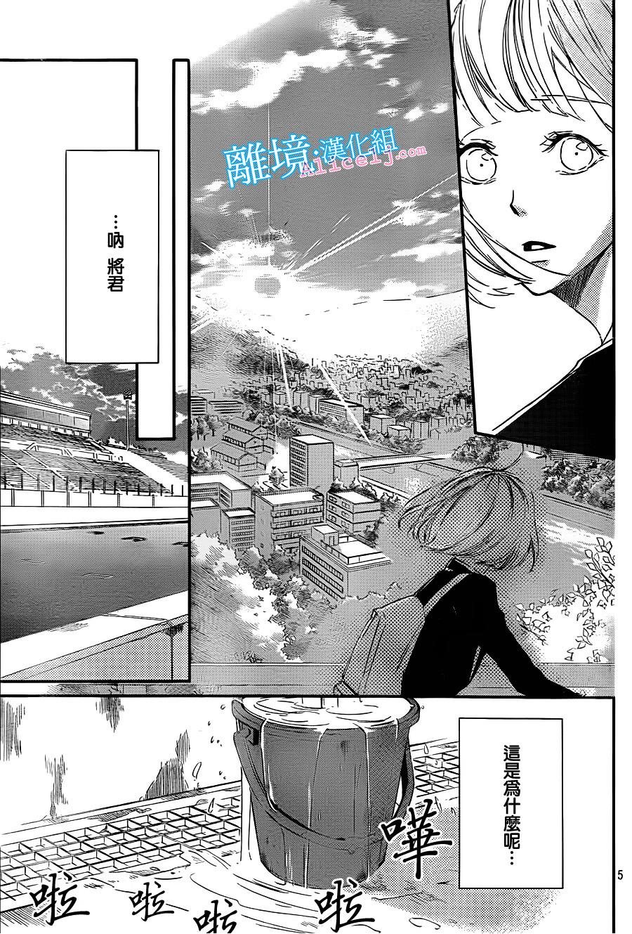 Kiss and Ride 第8话 第4页