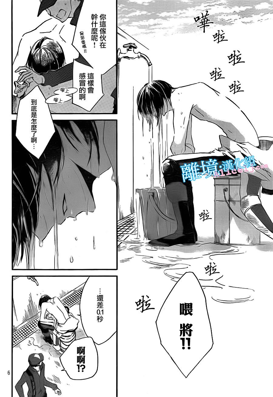 Kiss and Ride 第8话 第5页