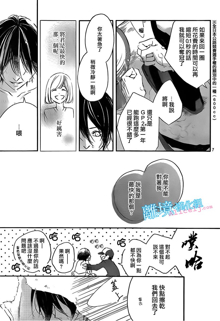 Kiss and Ride 第8话 第6页