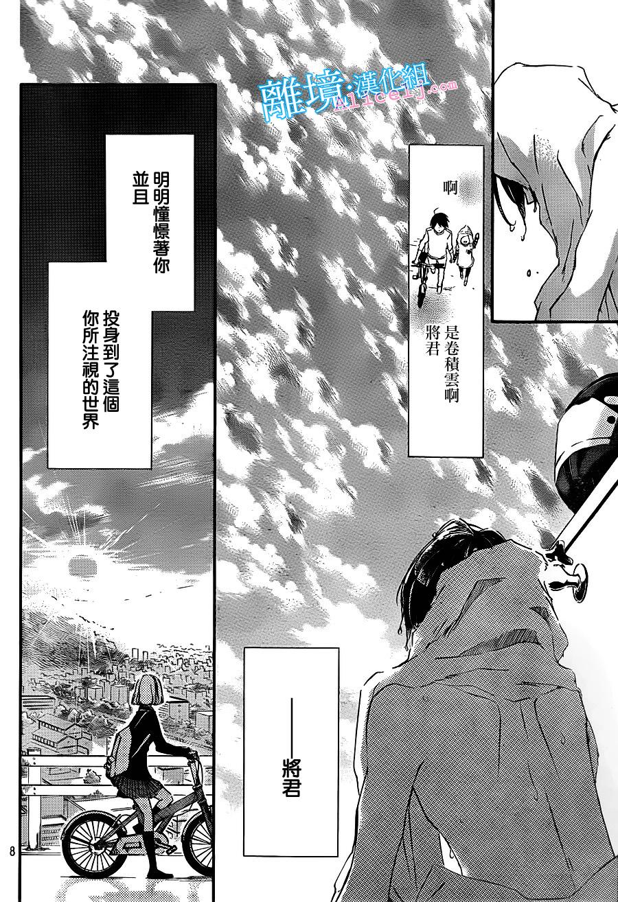 Kiss and Ride 第8话 第7页