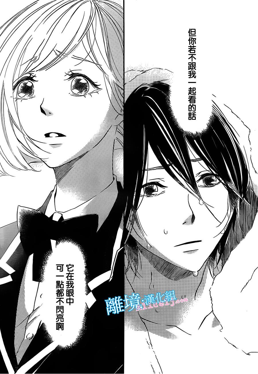 Kiss and Ride 第8话 第8页