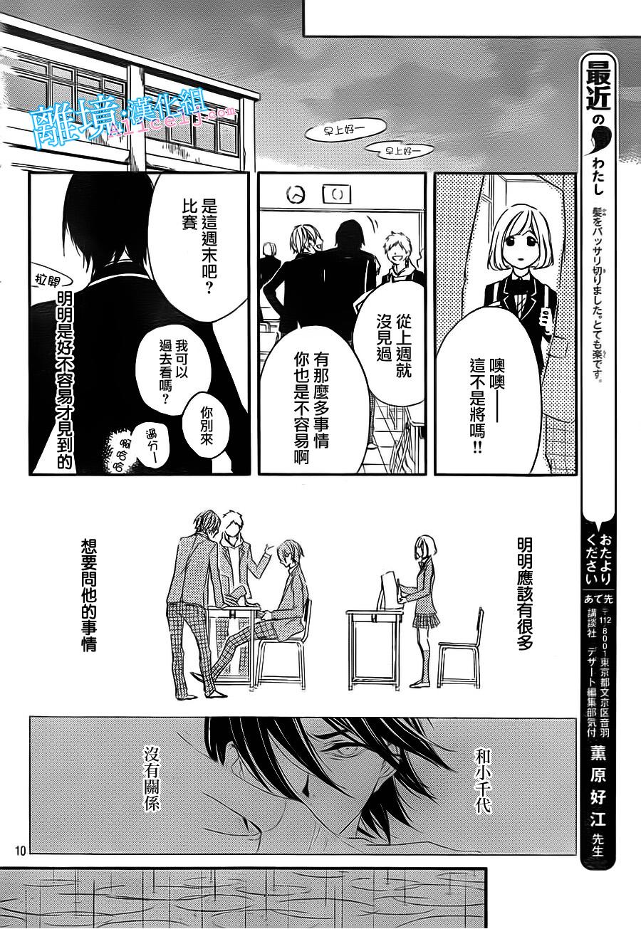 Kiss and Ride 第8话 第9页