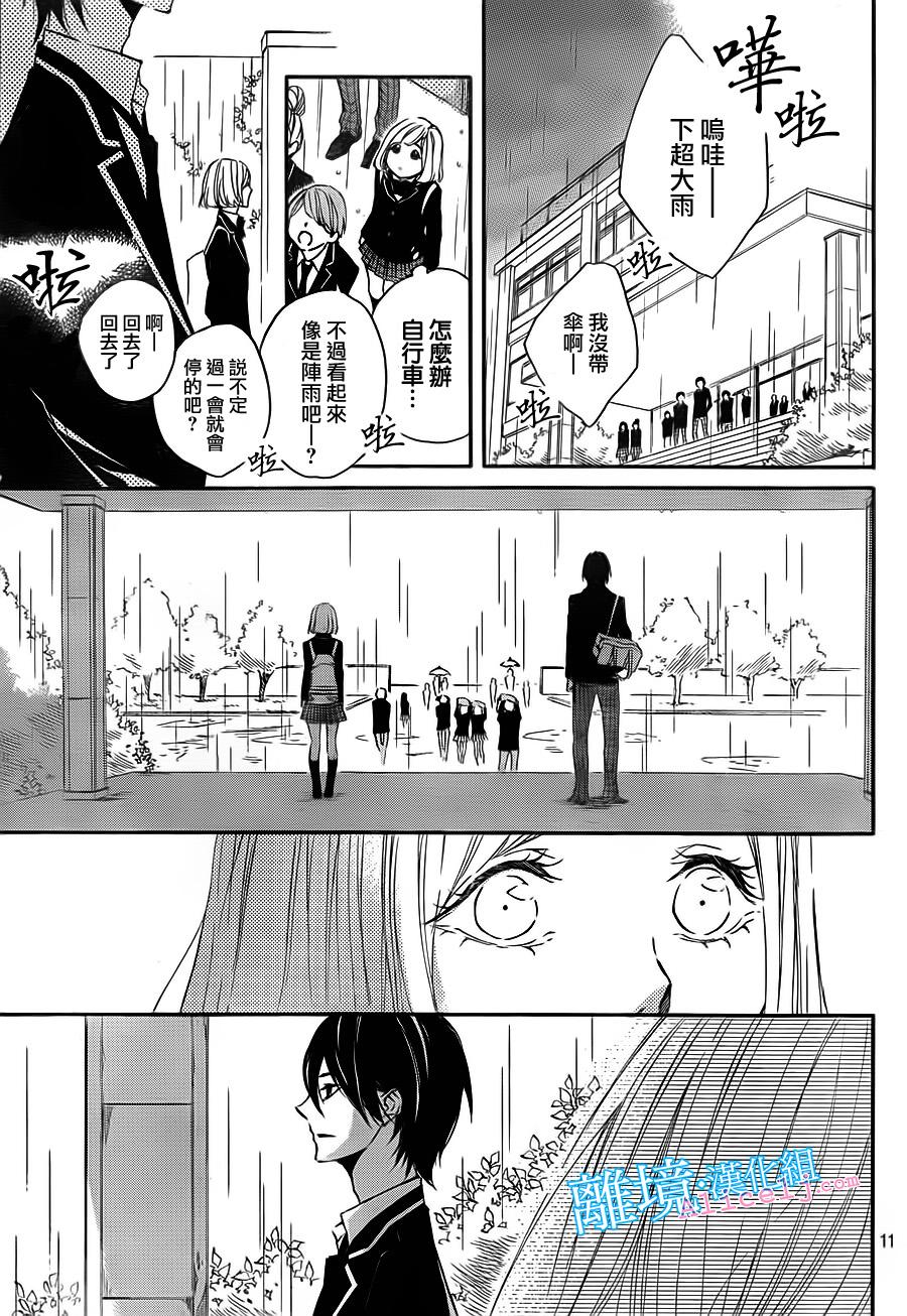 Kiss and Ride 第8话 第10页