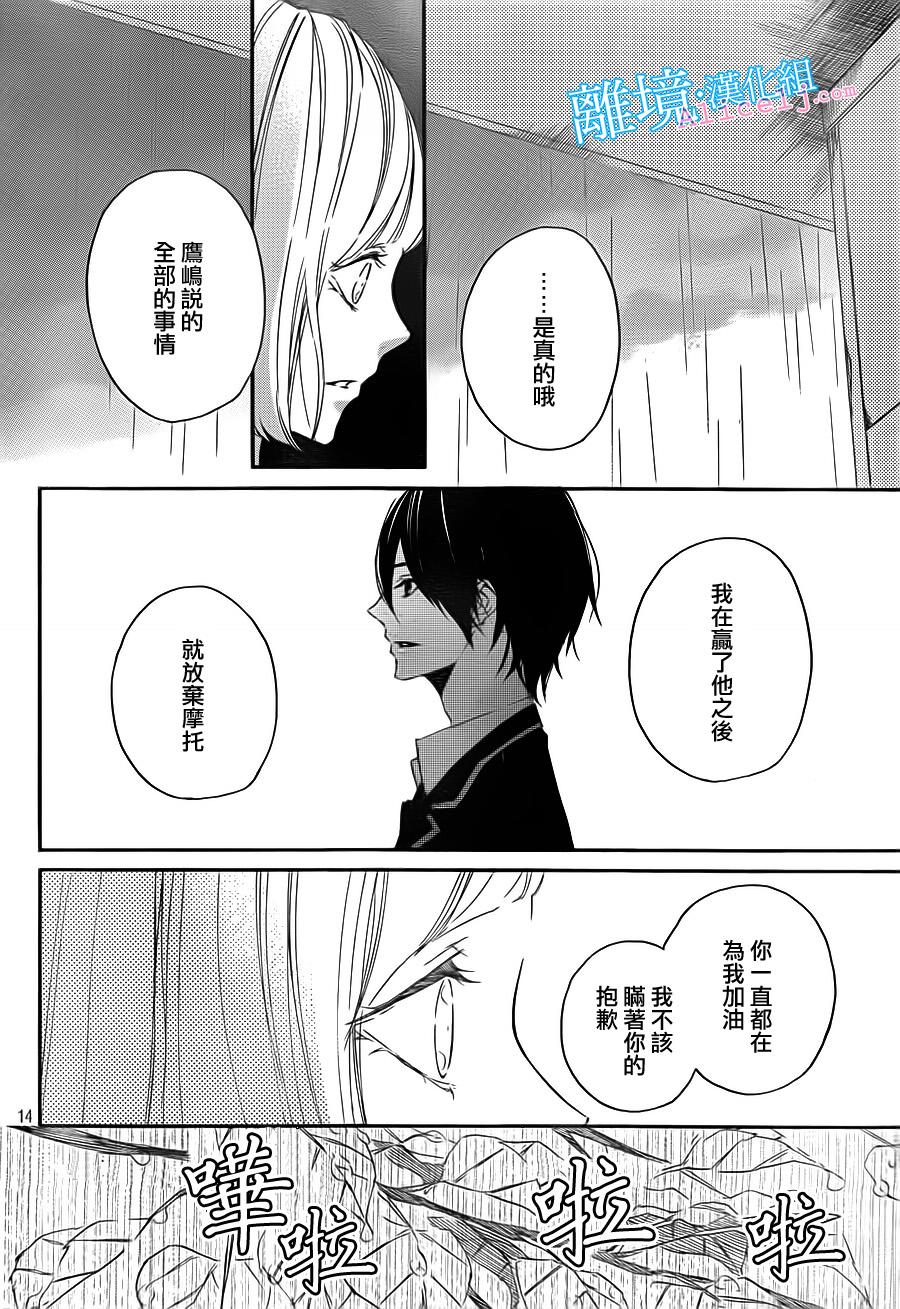 Kiss and Ride 第8话 第12页