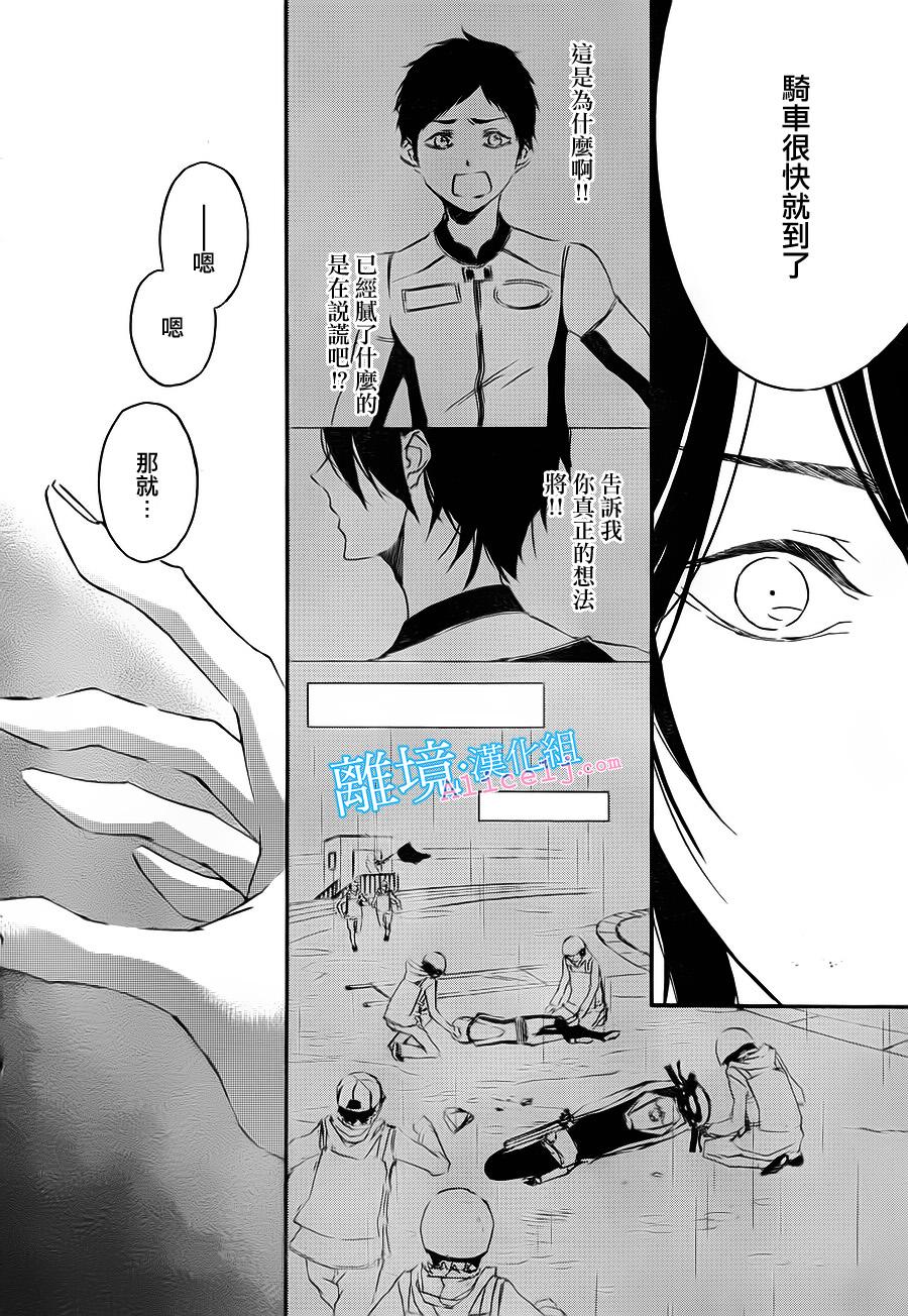 Kiss and Ride 第8话 第14页