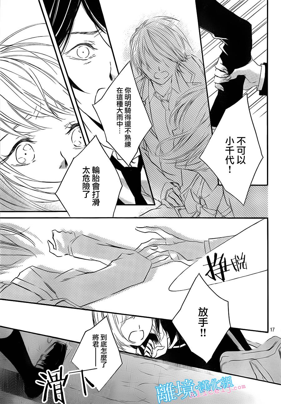 Kiss and Ride 第8话 第15页