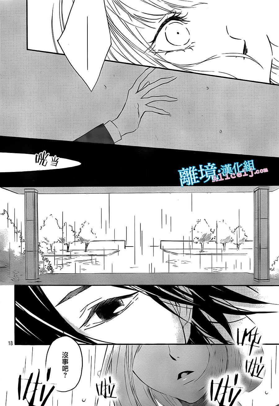 Kiss and Ride 第8话 第16页