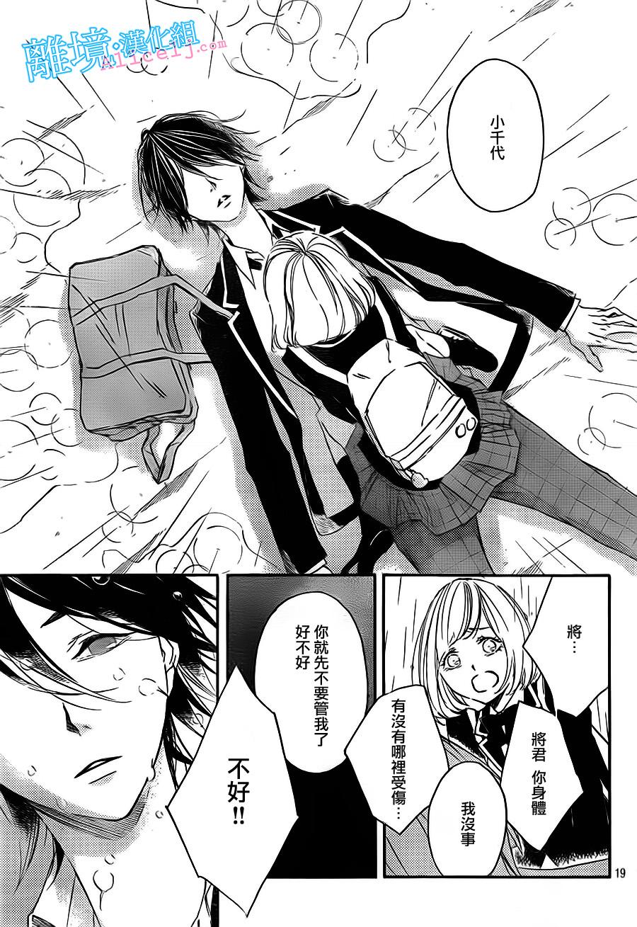 Kiss and Ride 第8话 第17页