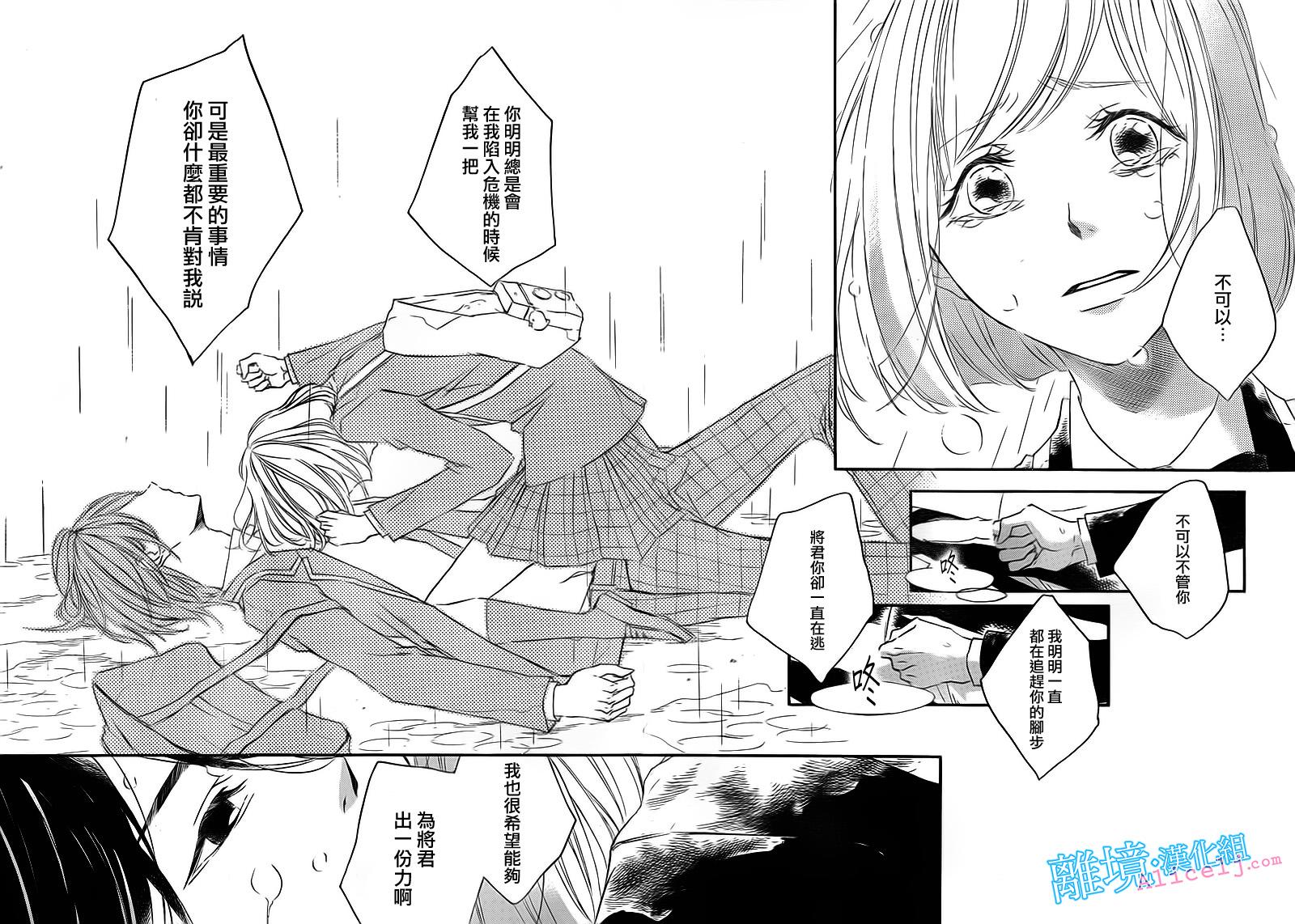 Kiss and Ride 第8话 第18页