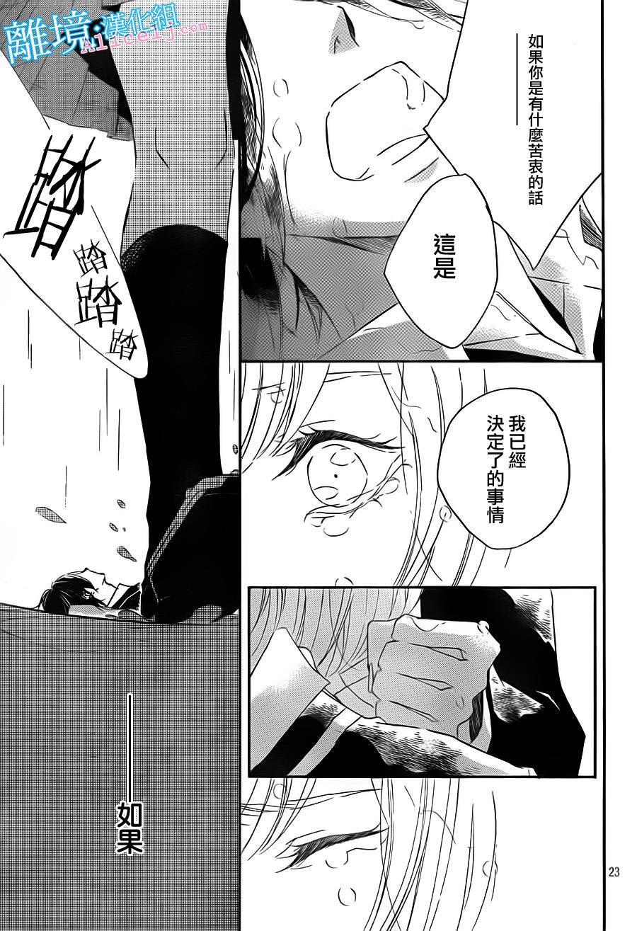 Kiss and Ride 第8话 第20页