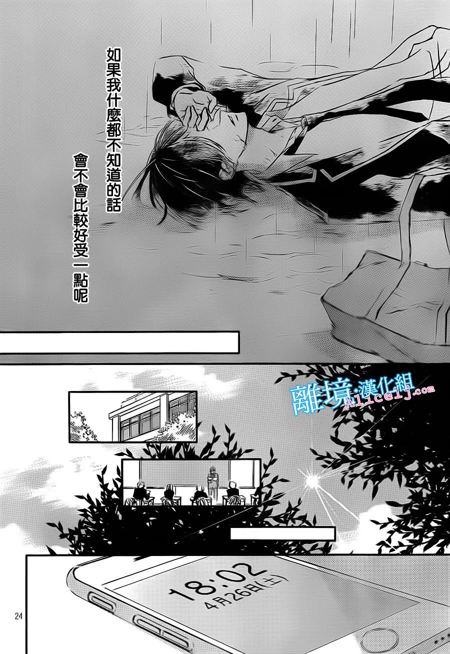 Kiss and Ride 第8话 第21页