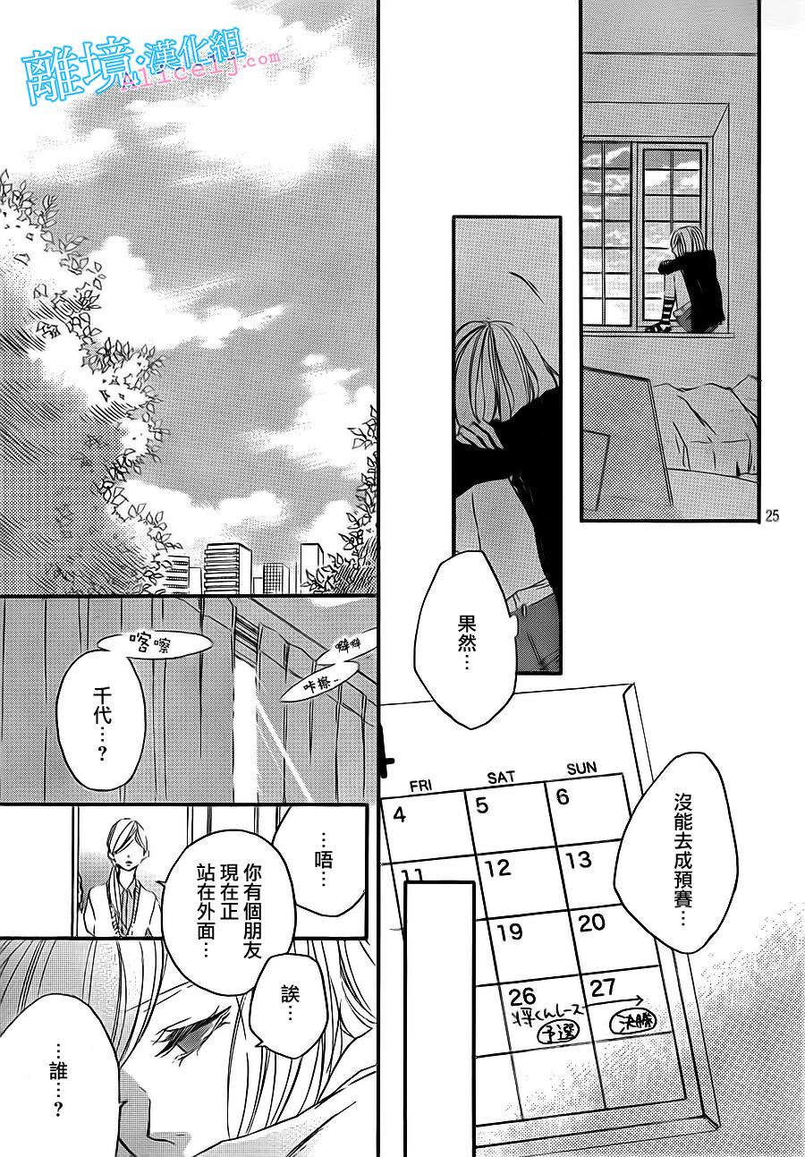 Kiss and Ride 第8话 第22页