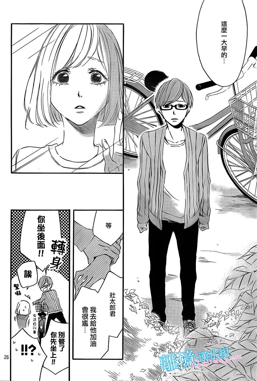 Kiss and Ride 第8话 第23页