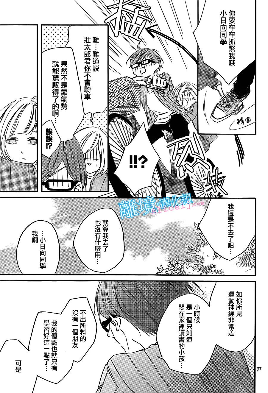 Kiss and Ride 第8话 第24页