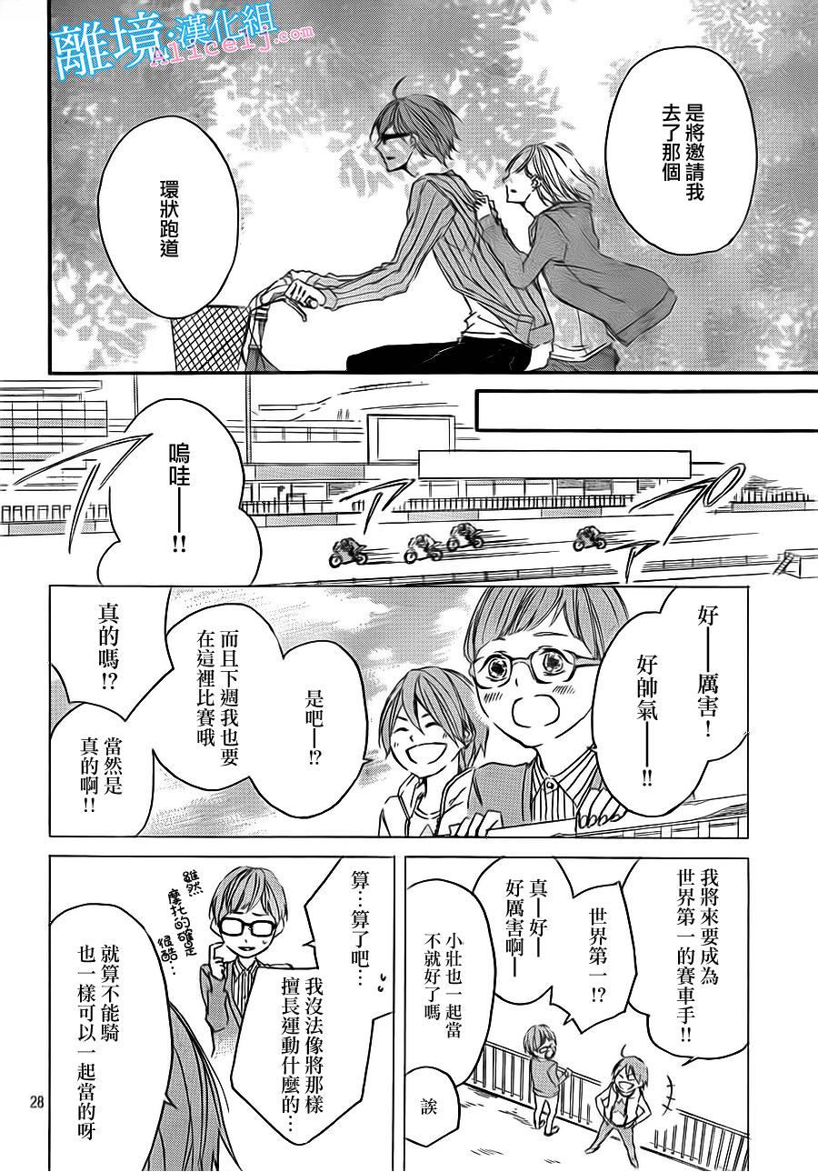 Kiss and Ride 第8话 第25页