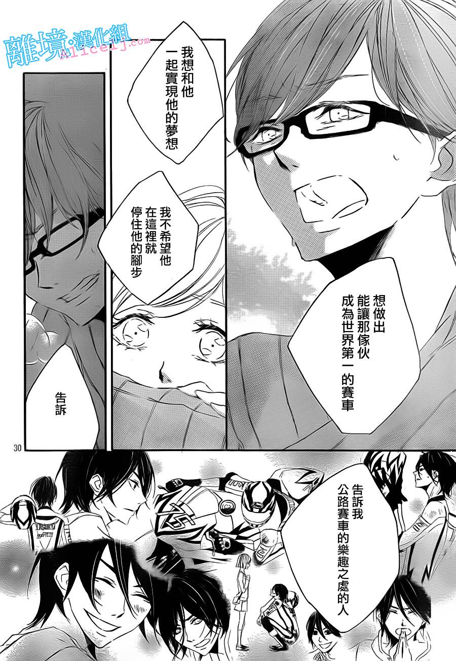 Kiss and Ride 第8话 第27页