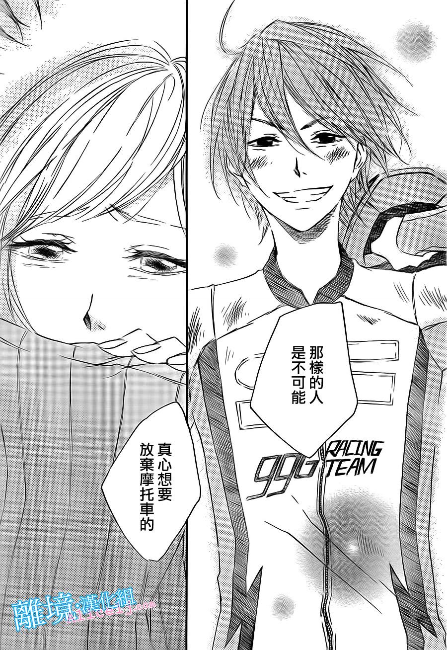 Kiss and Ride 第8话 第28页