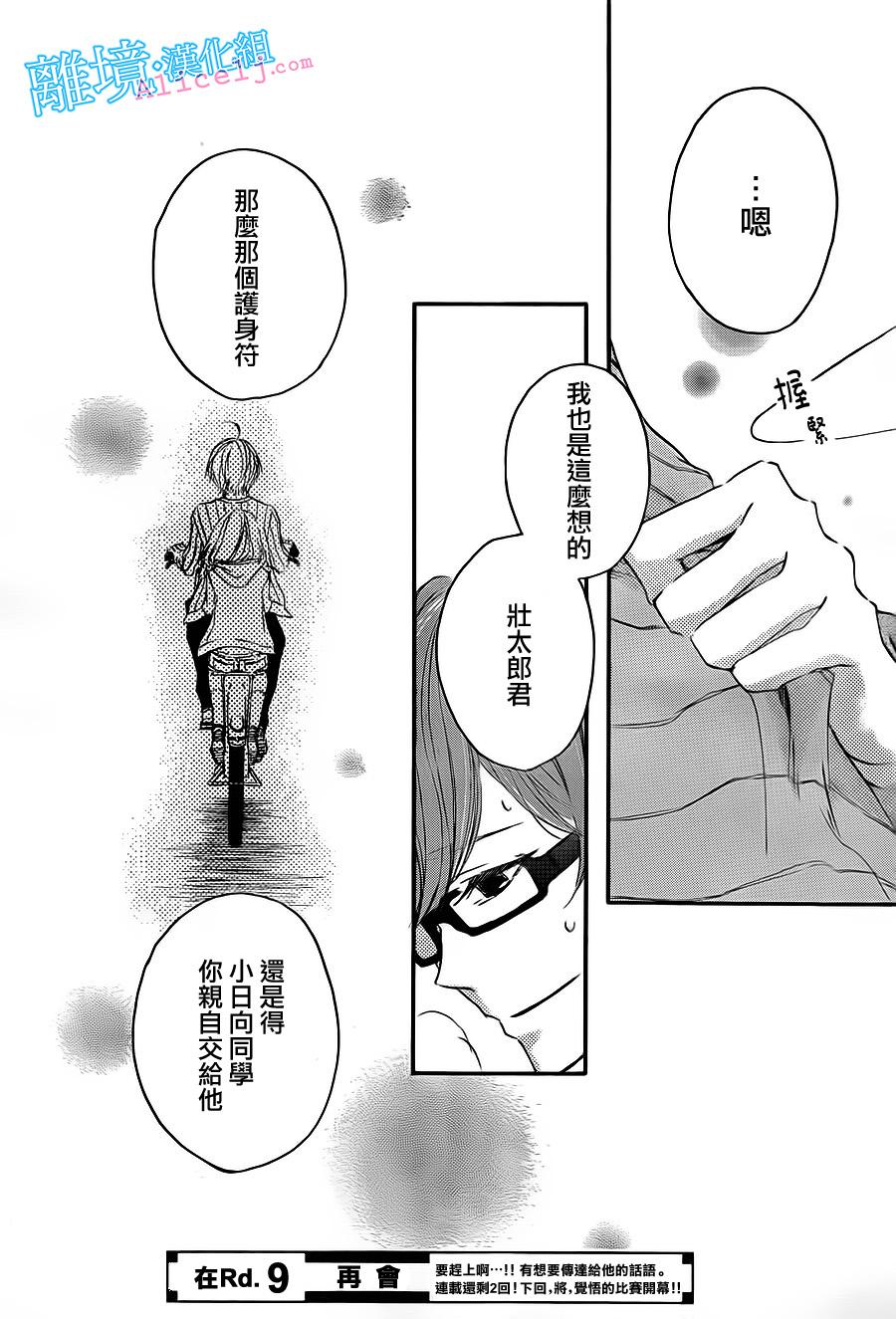 Kiss and Ride 第8话 第29页