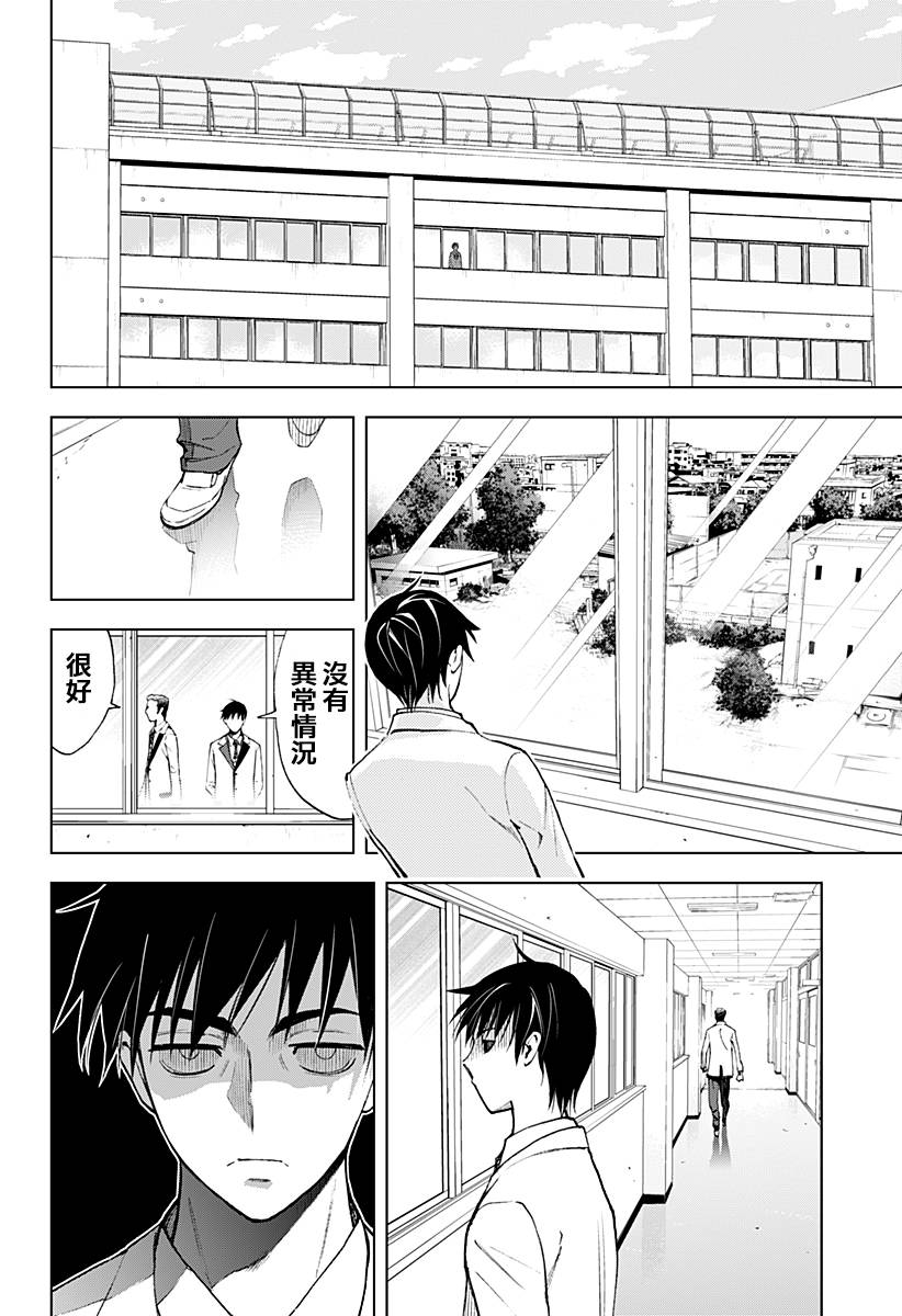 KissXDeath第10话图