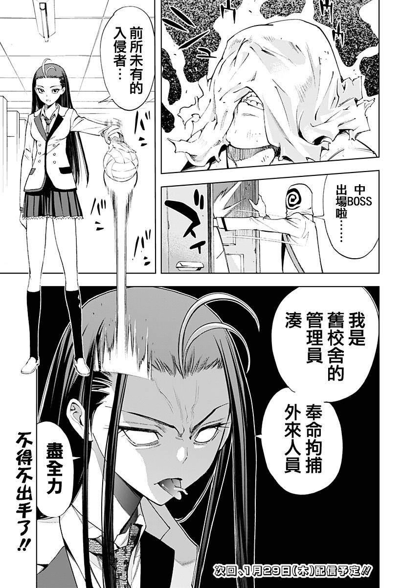 KissXDeath第10话图