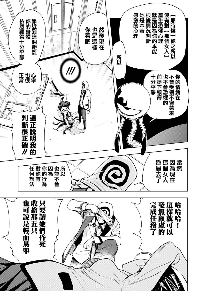KissXDeath第11话图