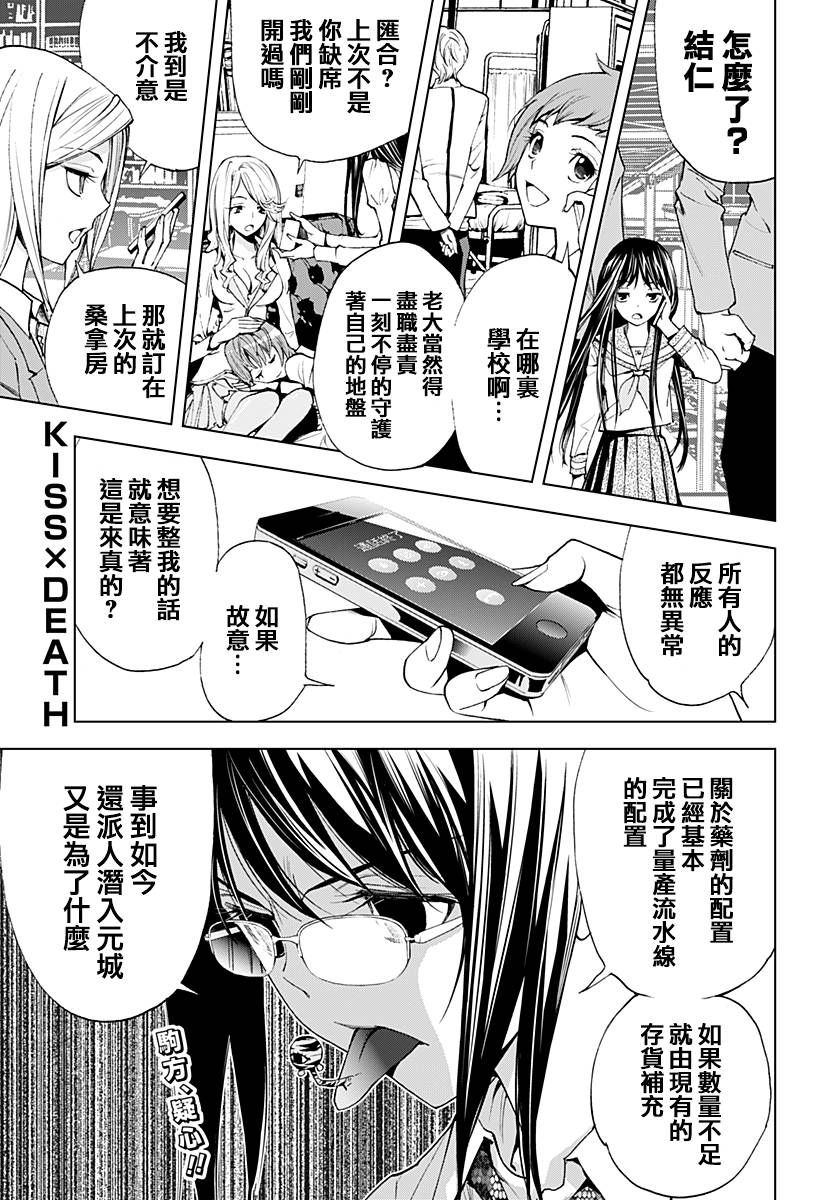 KissXDeath第13话图