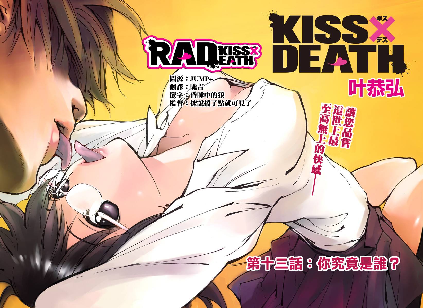 KissXDeath第13话图