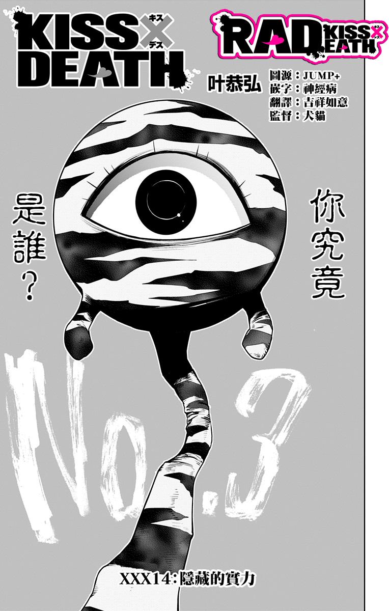 KissXDeath第14话图