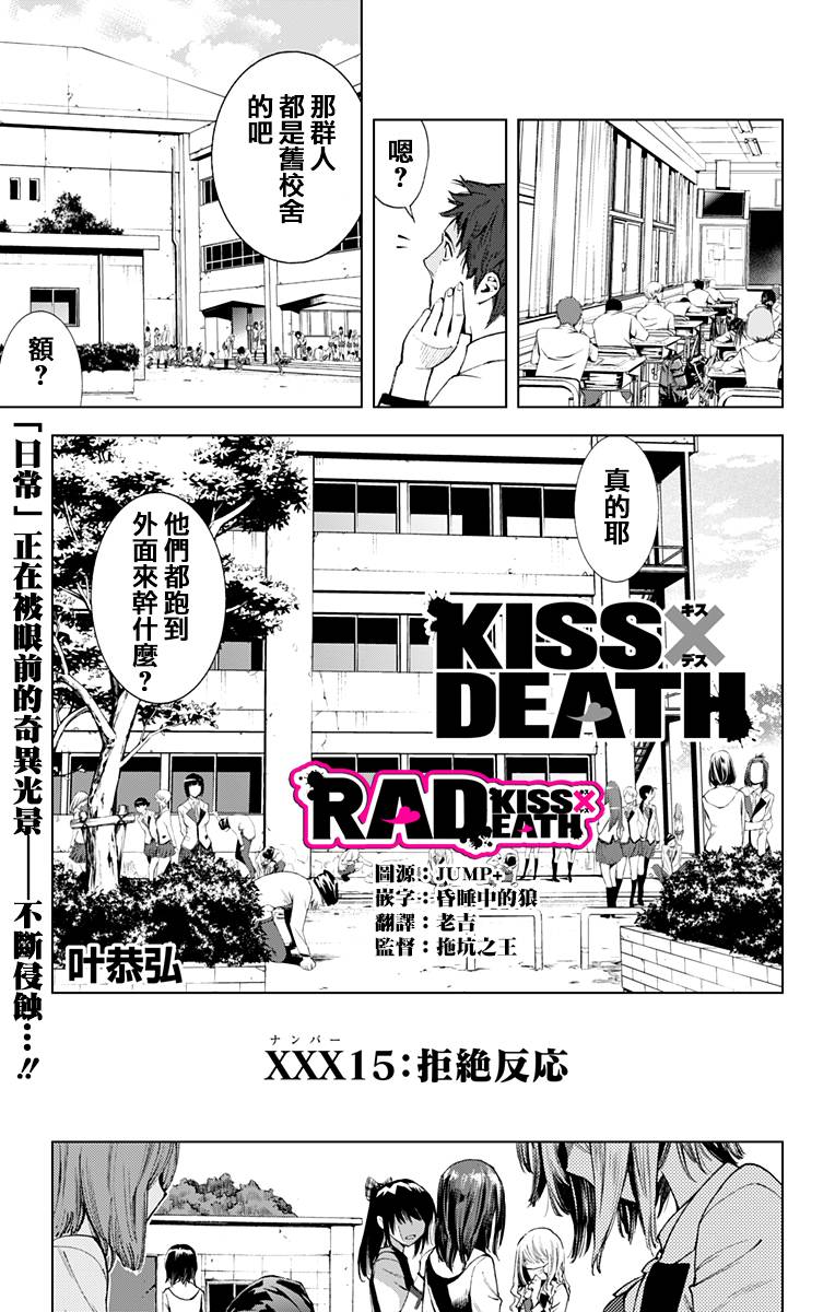 KissXDeath第15话图
