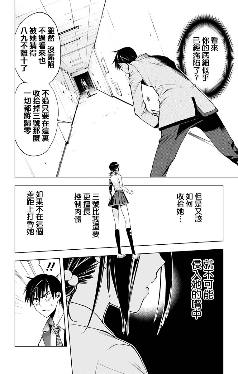 KissXDeath第15话图