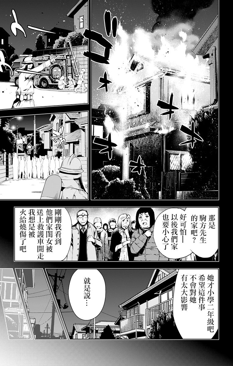 KissXDeath第16话图