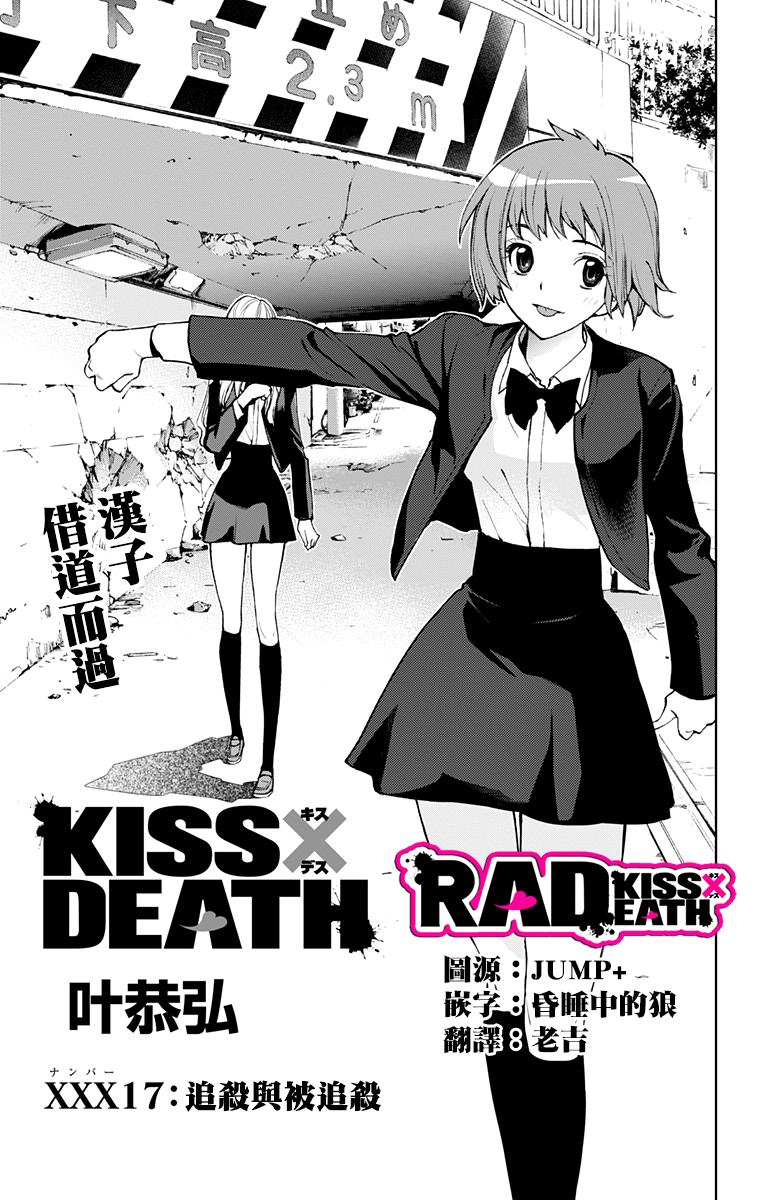 KissXDeath第17话图