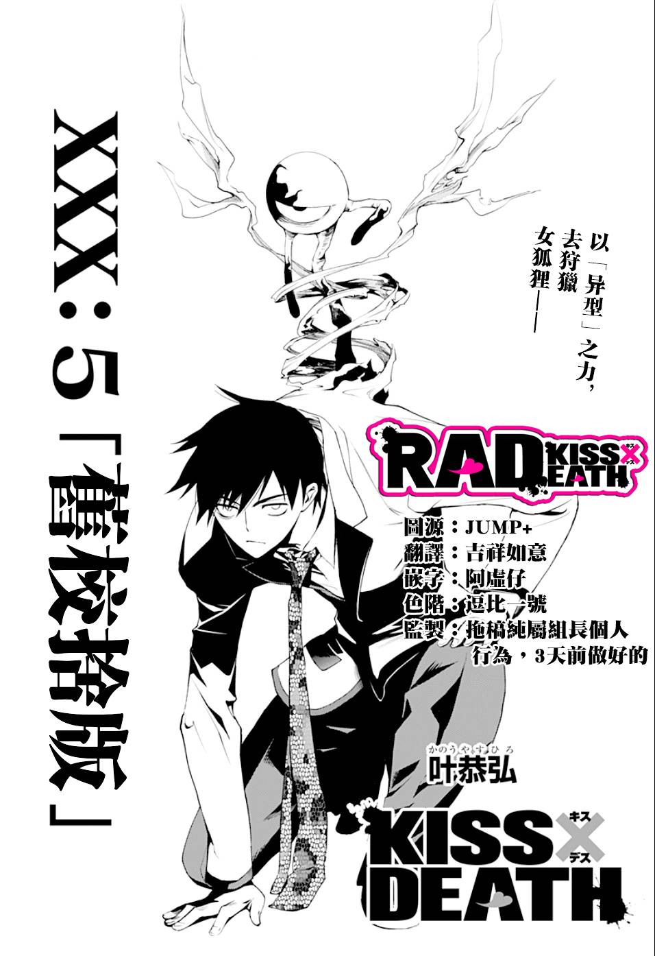 KissXDeath第5话图