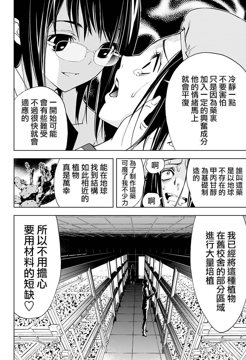 KissXDeath第8话图