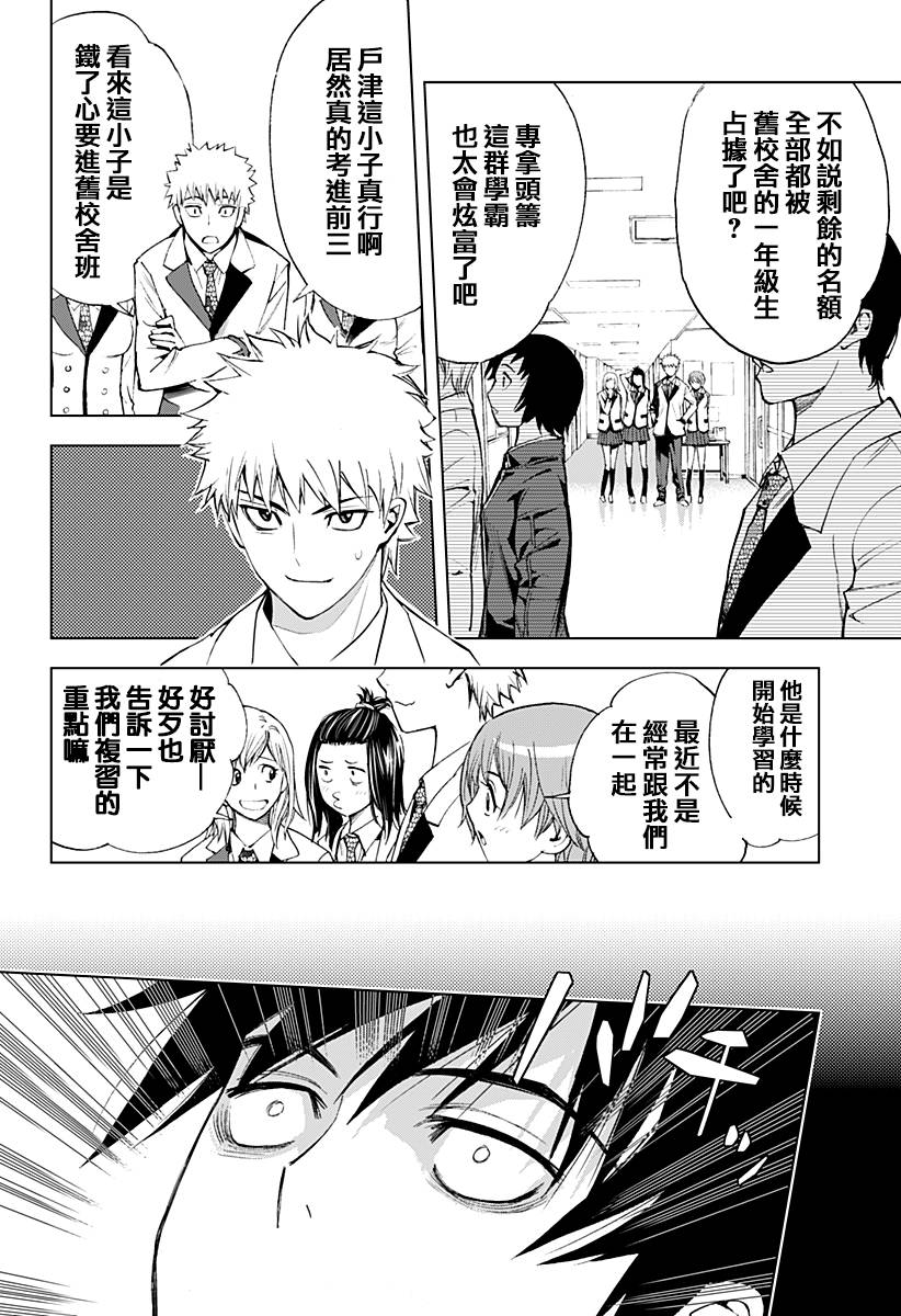 KissXDeath第9话图