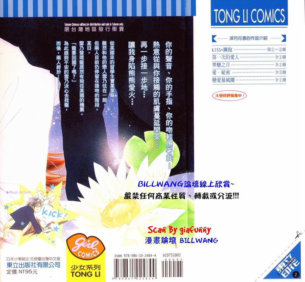 KISS加拥抱第2卷图