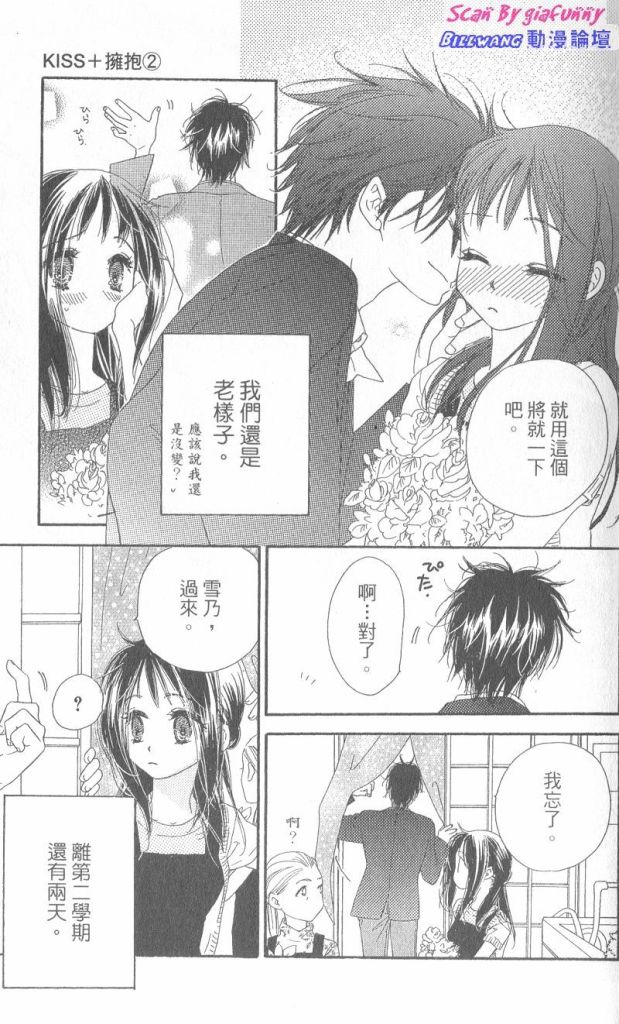KISS加拥抱第2卷图