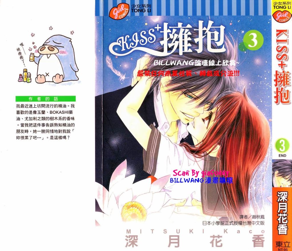 KISS加拥抱第3卷图