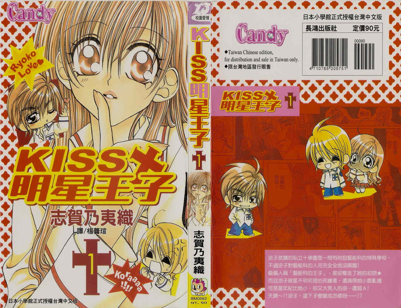 kiss明星王子第1卷图